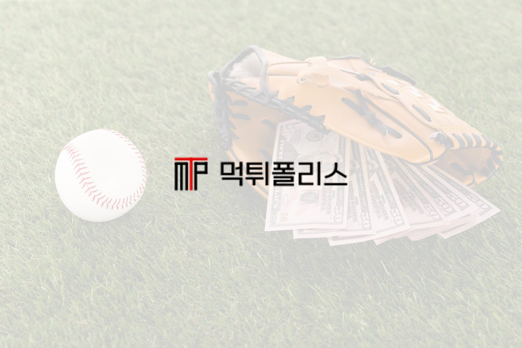 플레이어 보호: 먹튀폴리스의 핵심 목표.